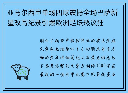 亚马尔西甲单场四球震撼全场巴萨新星改写纪录引爆欧洲足坛热议狂 亚马尔西甲单场四球震撼全场巴萨新星改写纪录引爆欧洲足坛热议狂