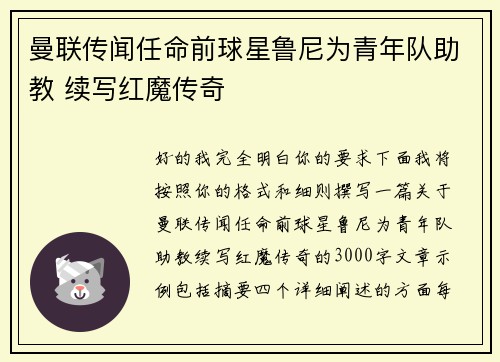 曼联传闻任命前球星鲁尼为青年队助教 续写红魔传奇