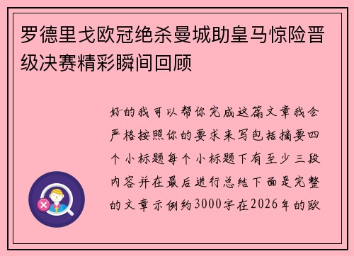罗德里戈欧冠绝杀曼城助皇马惊险晋级决赛精彩瞬间回顾 罗德里戈欧冠绝杀曼城助皇马惊险晋级决赛精彩瞬间回顾