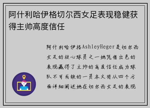 阿什利哈伊格切尔西女足表现稳健获得主帅高度信任