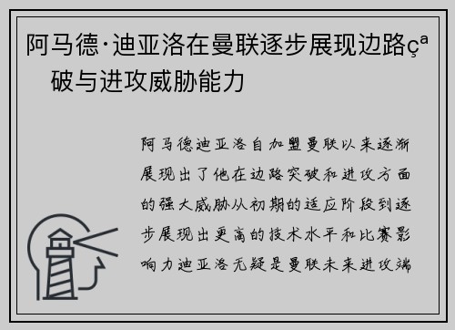 阿马德·迪亚洛在曼联逐步展现边路突破与进攻威胁能力